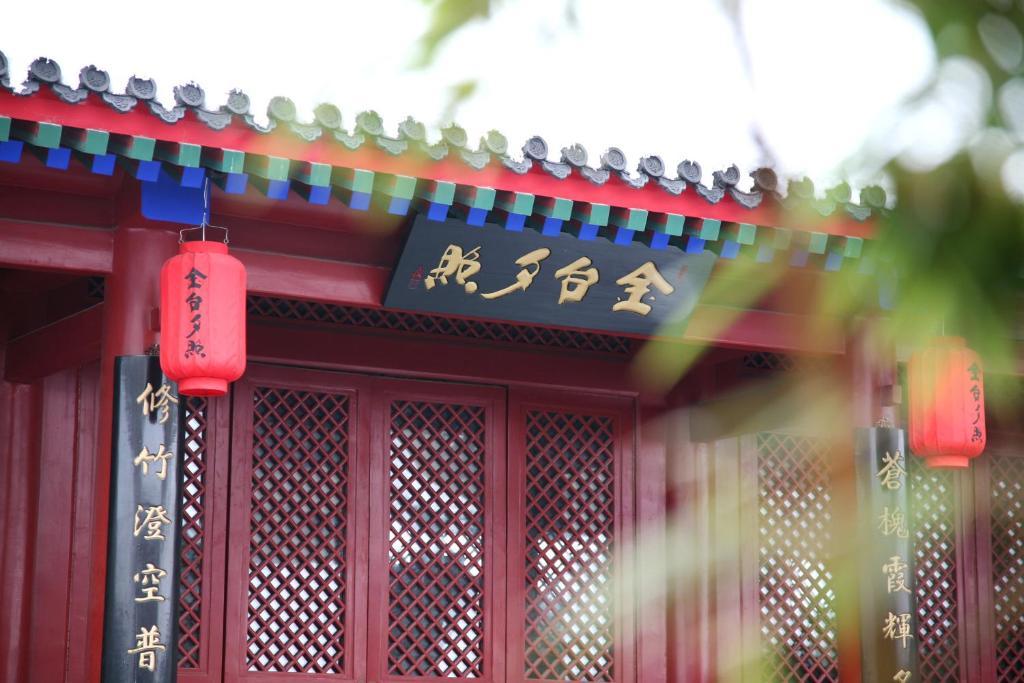 Xizhao Temple Hotel Beijing Exterior photo